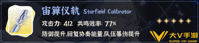 鸣潮莫宁武器搭配介绍1