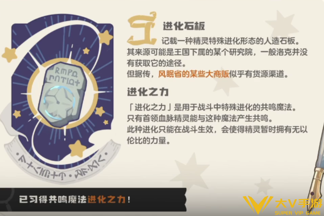 洛克王国世界共鸣魔法获取秘籍7