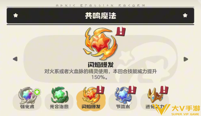 洛克王国世界共鸣魔法获取秘籍1