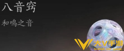 燕云十六声八音窍兑换物品建议