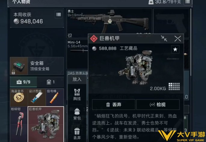 三角洲行动收藏品巨兽机甲模型点位及路线1