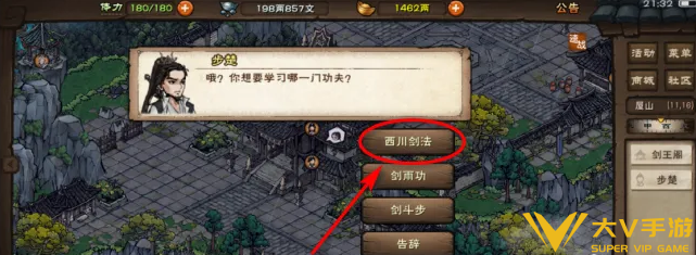 烟雨江湖西川剑法获取攻略2