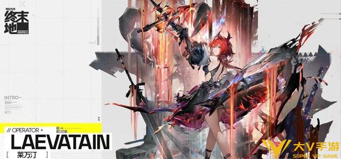 明日方舟终末地莱万汀全面养成指南1