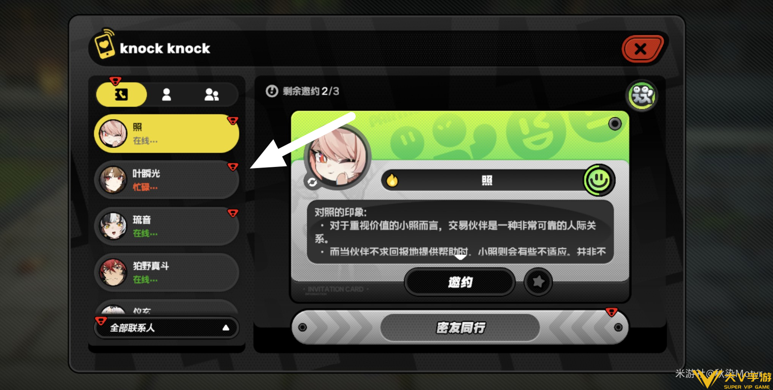 叶瞬光亲密度提升秘籍2