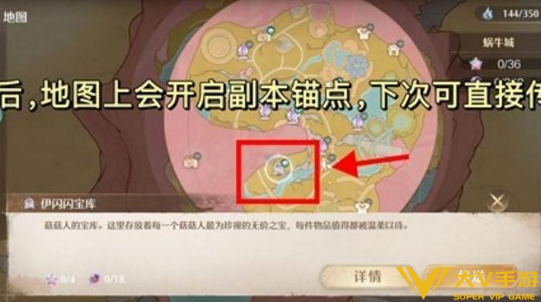 无限暖暖伊闪闪宝库锚点及副本开启攻略4