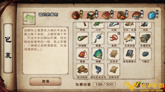 烟雨江湖巨鲸书页任务秘籍