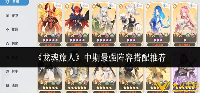 龙魂旅人中期最强阵容怎样搭配