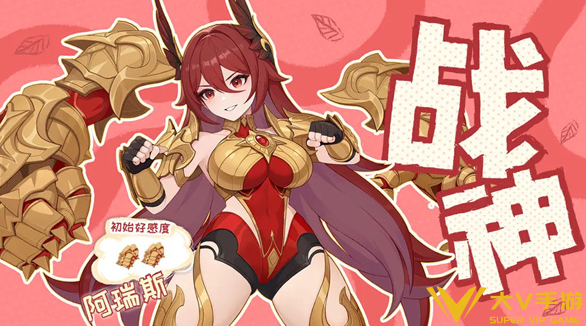 阿瑞斯装备搭配秘籍2