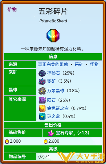 星露谷物语五彩碎片获取攻略