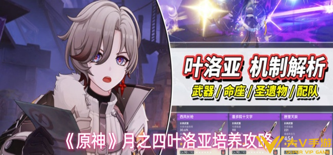 原神叶洛亚怎样玩