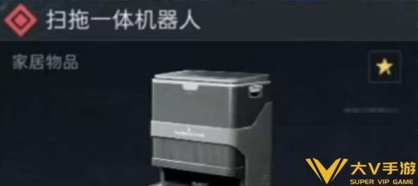 三角洲行动扫拖一体机器人获取攻略2