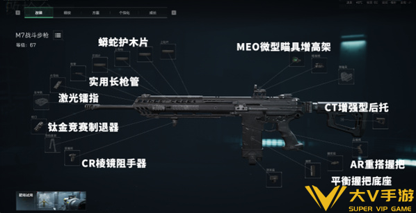 三角洲行动M7战斗步枪配件改装介绍2
