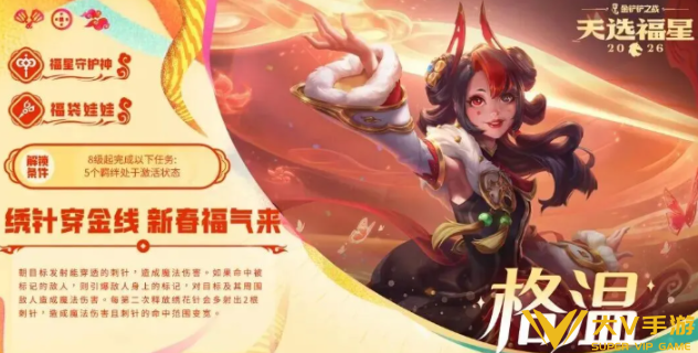 金铲铲之战2026福星守护者格温阵容介绍1