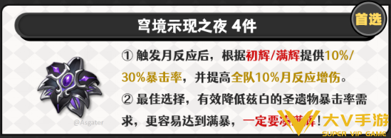 原神兹白圣遗物搭配及词条介绍1