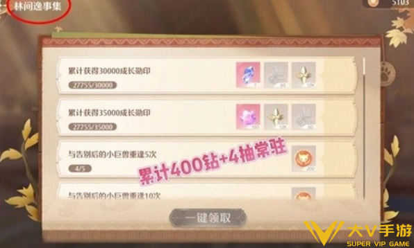 无限暖暖巨兽养成日记快速完成技巧5