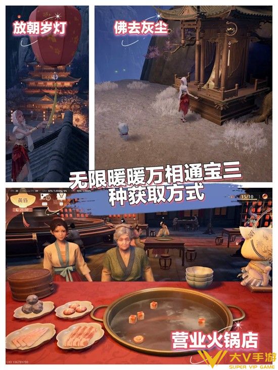 2.2版本万相通宝三种获取攻略一览1