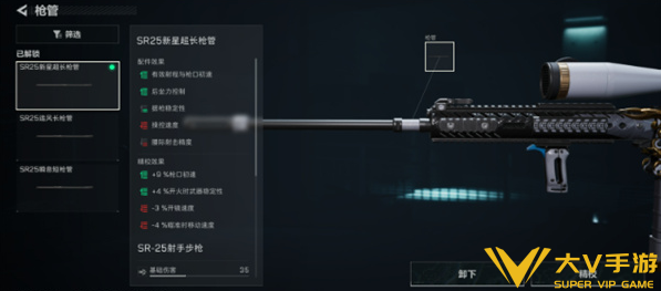 三角洲行动SR25射手步枪连狙改装配件分享2