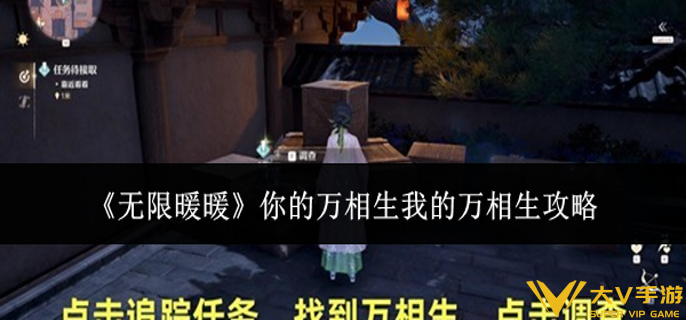 无限暖暖你的万相生我的万相生怎样做