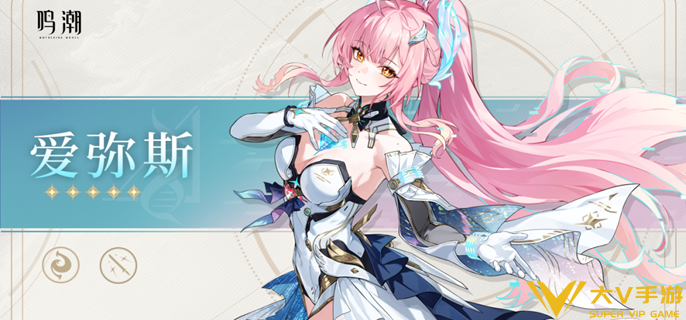 鸣潮爱弥斯专武和命座怎样抽