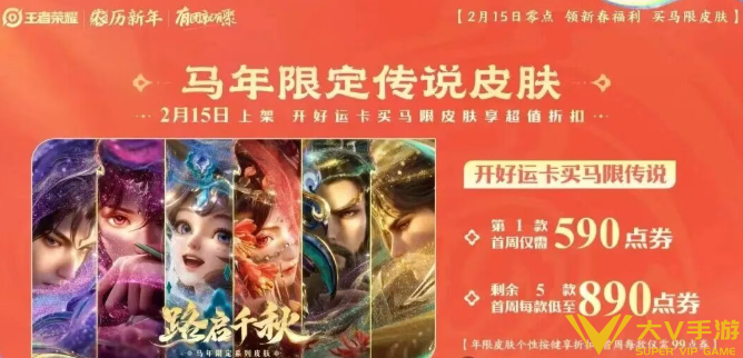王者荣耀马年限定皮肤省钱购买秘籍2