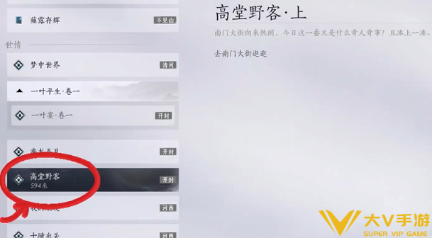 燕云十六声开封皇宫解锁进入攻略1