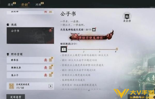 燕云十六声公子书试炼打法技巧3