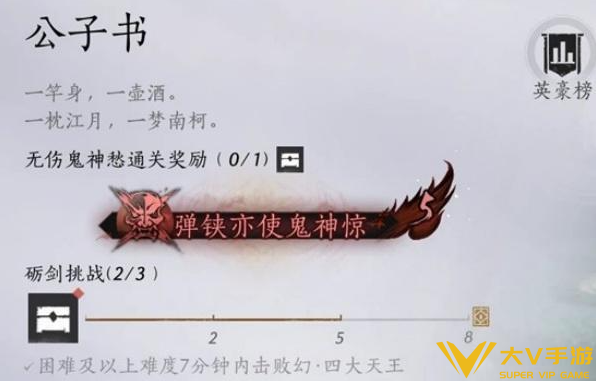 燕云十六声公子书试炼打法技巧4