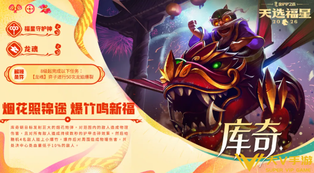 金铲铲之战2026福星守护者库奇阵容介绍1