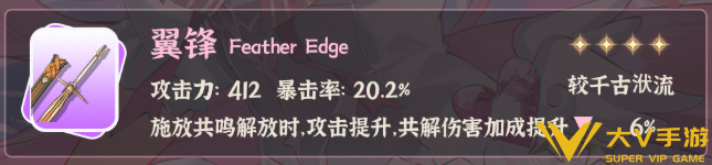 鸣潮爱弥斯武器选择介绍3