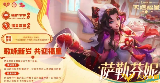 金铲铲之战2026福星守护者萨勒芬妮阵容介绍1