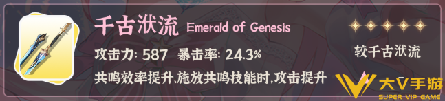 鸣潮爱弥斯武器选择介绍2