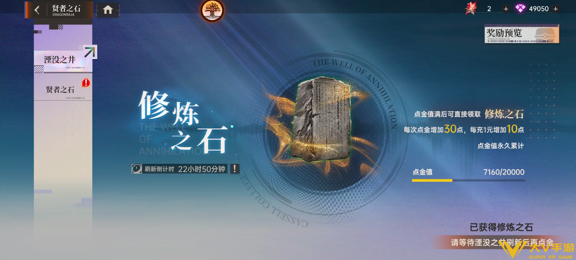 修炼之石获取秘籍4