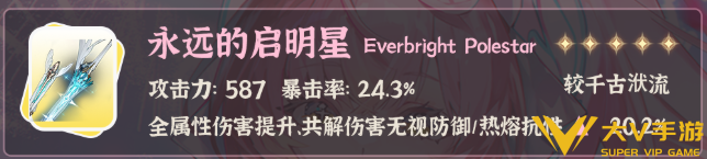 鸣潮爱弥斯武器选择介绍1