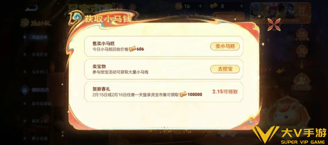 王者荣耀小马钱速刷兑换传说秘籍3