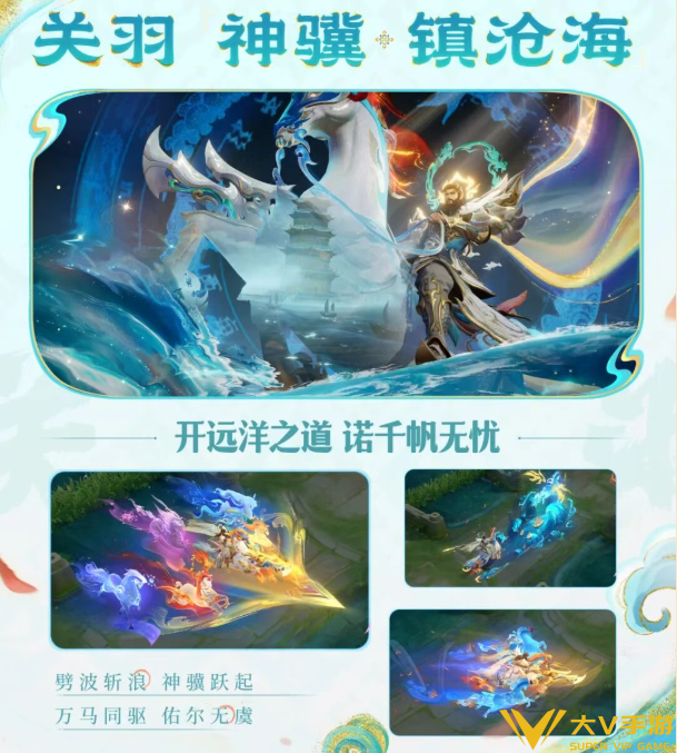 王者荣耀关羽神骥镇沧海皮肤质量及购买建议 王者荣耀关羽神骥镇沧海皮肤质量及购买建议