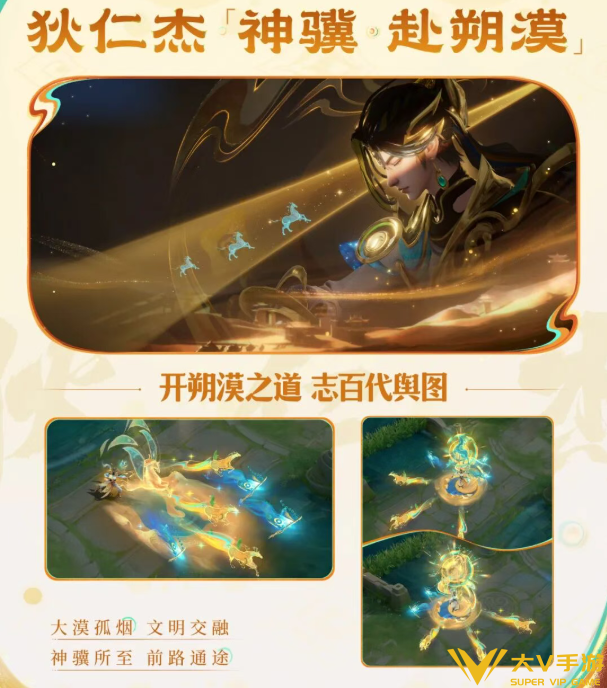 王者荣耀狄仁杰神骥赴朔漠皮肤质量介绍