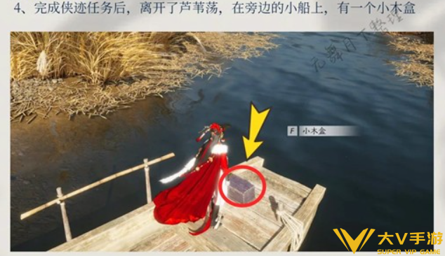 燕云十六声芦中曲木盒获取位置分享4 燕云十六声芦中曲木盒获取位置分享4