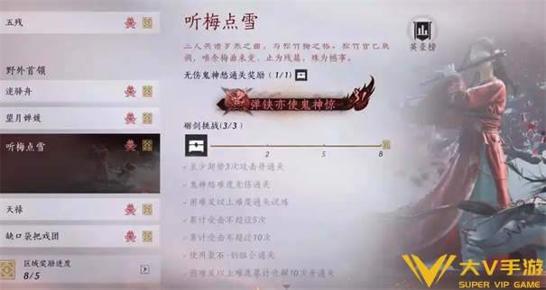 雪中幻步通关秘籍1