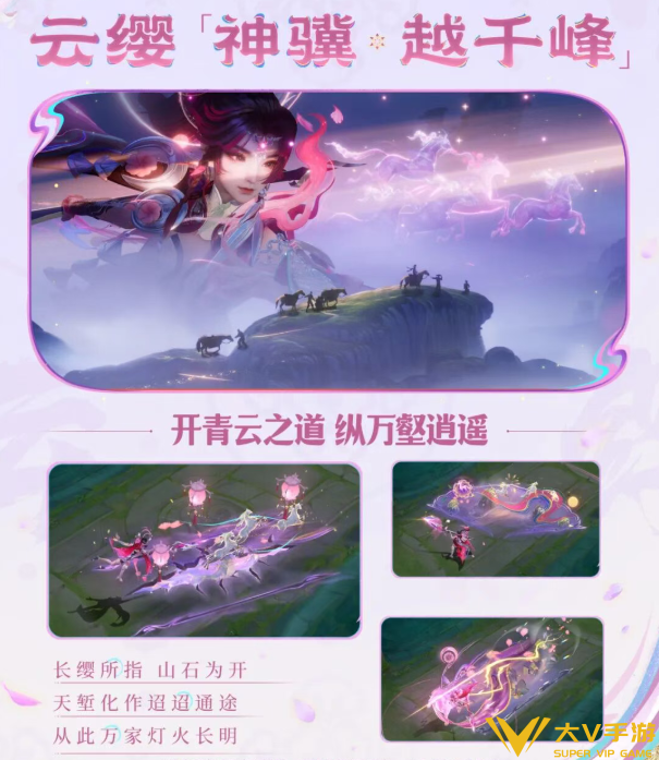 王者荣耀云缨神骥越千峰皮肤质量简评 王者荣耀云缨神骥越千峰皮肤质量简评