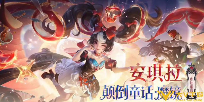 王者荣耀安琪拉颠倒童话魔镜兑换介绍2