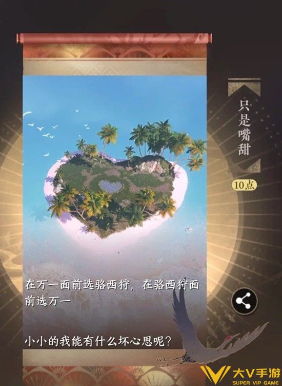 只是嘴甜成就达成秘籍1