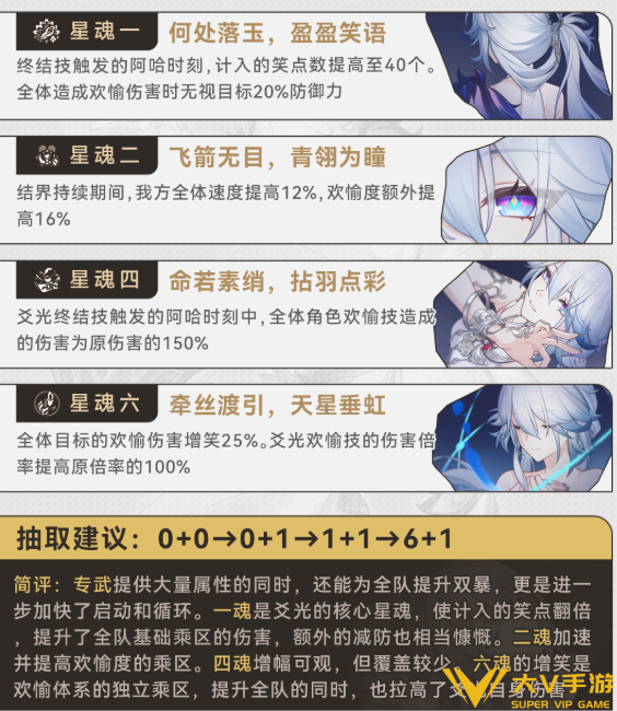 崩坏星穹铁道爻光专武星魂抽取建议2 崩坏星穹铁道爻光专武星魂抽取建议2