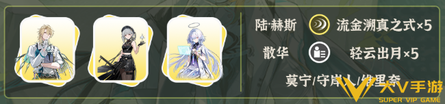 鸣潮陆赫斯阵容搭配介绍2