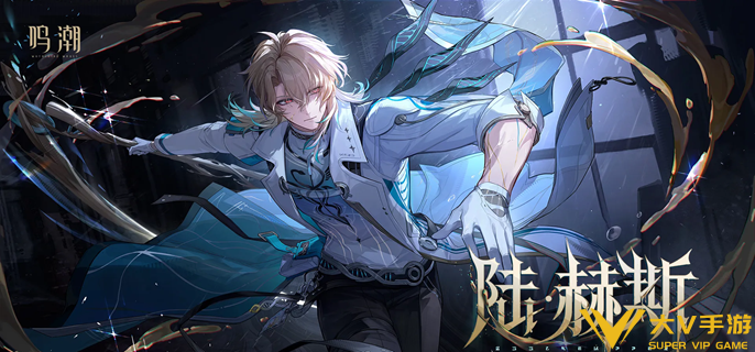 鸣潮陆赫斯技能怎样连招 鸣潮陆赫斯技能怎样连招