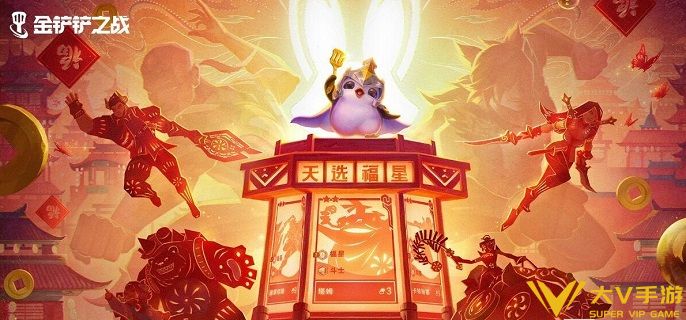 金铲铲之战2026福星九五怎样玩