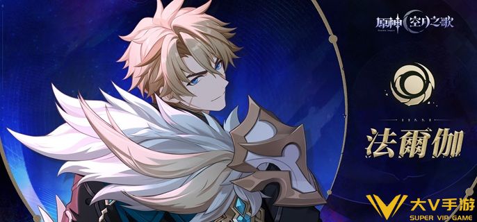 原神法尔伽圣遗物怎样搭配 原神法尔伽圣遗物怎样搭配