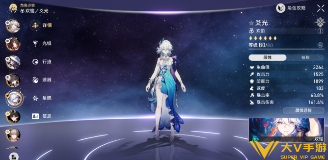 崩坏星穹铁道爻光毕业面板数据分享 崩坏星穹铁道爻光毕业面板数据分享