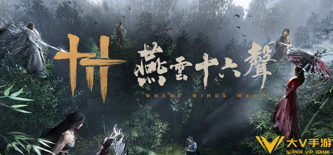 燕云十六声只是附庸的风雅成就怎样做