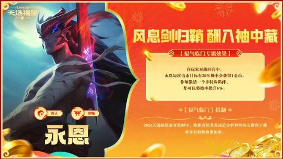 金铲铲福星恭喜发财永恩开局阵容介绍5 金铲铲福星恭喜发财永恩开局阵容介绍5