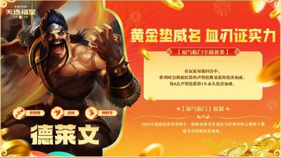 金铲铲福星恭喜发财德莱文开局阵容介绍5